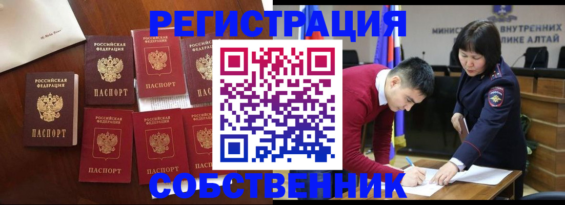 временная регистрация для всех в Славгороде