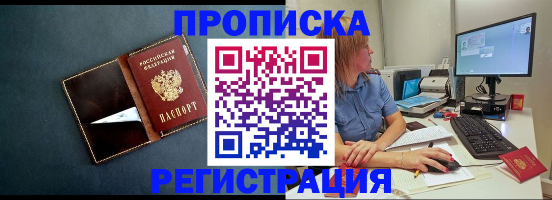 временная регистрация поиск в Славгороде