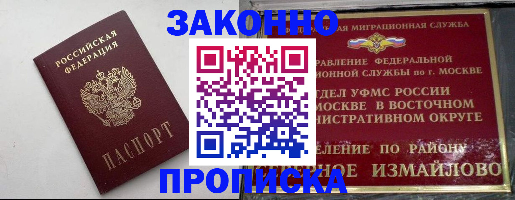 временная регистрация гарантия в Славгороде