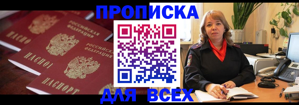 прописка иностранных граждан в Славгороде
