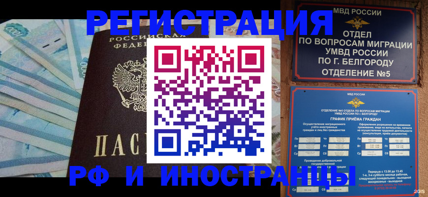 временная регистрация недорого в Славгороде