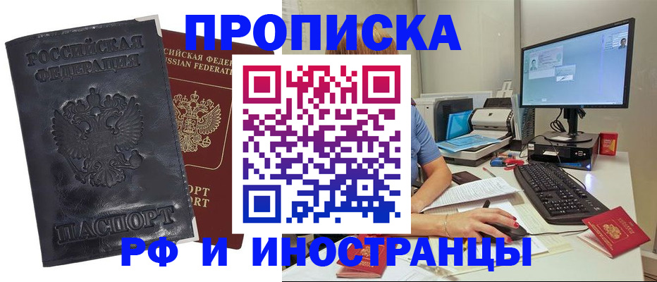прописка ребенка в Славгороде