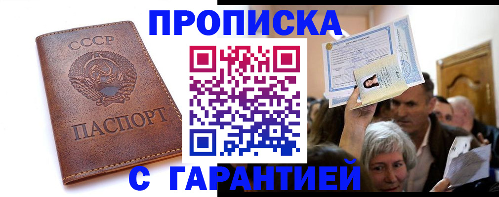 временная регистрация в квартире в Славгороде