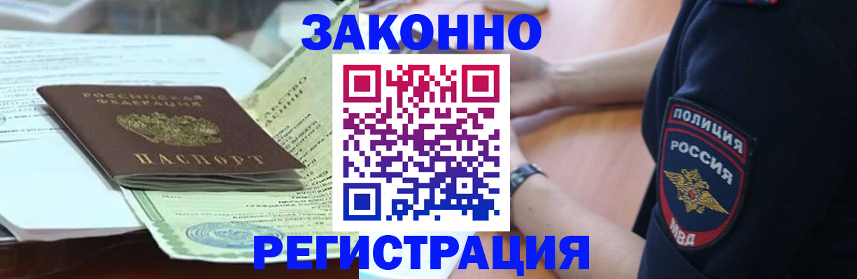 временная регистрация для школы в Славгороде