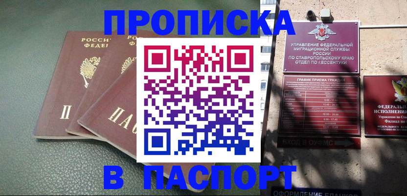 купить прописку в Славгороде