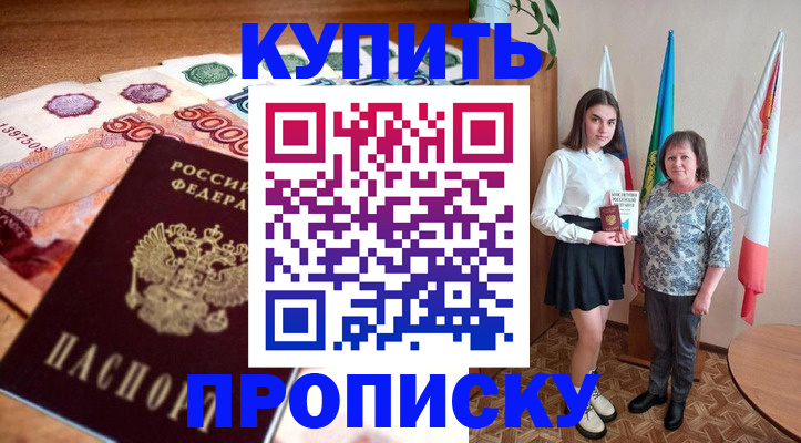 прописка для школы в Славгороде