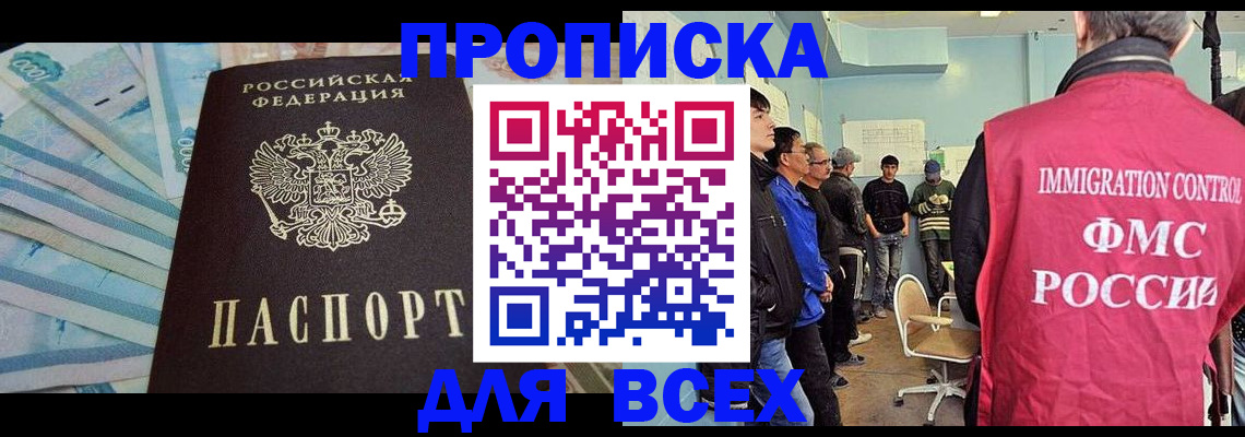 прописка штамп в Славгороде