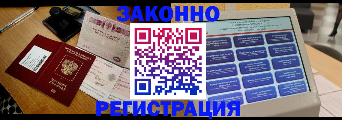 прописка для военкомата в Славгороде